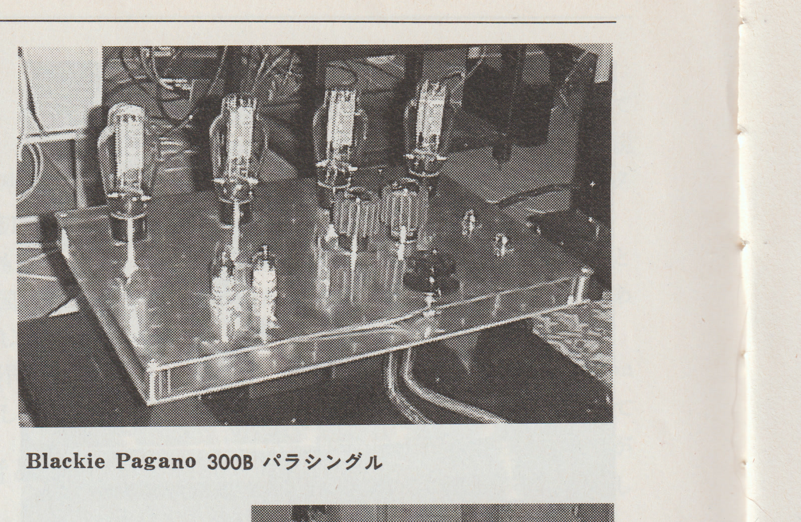 MJ Audio Technology scan crop showing Blackie Pagano 300B parallel single stereo amplifier