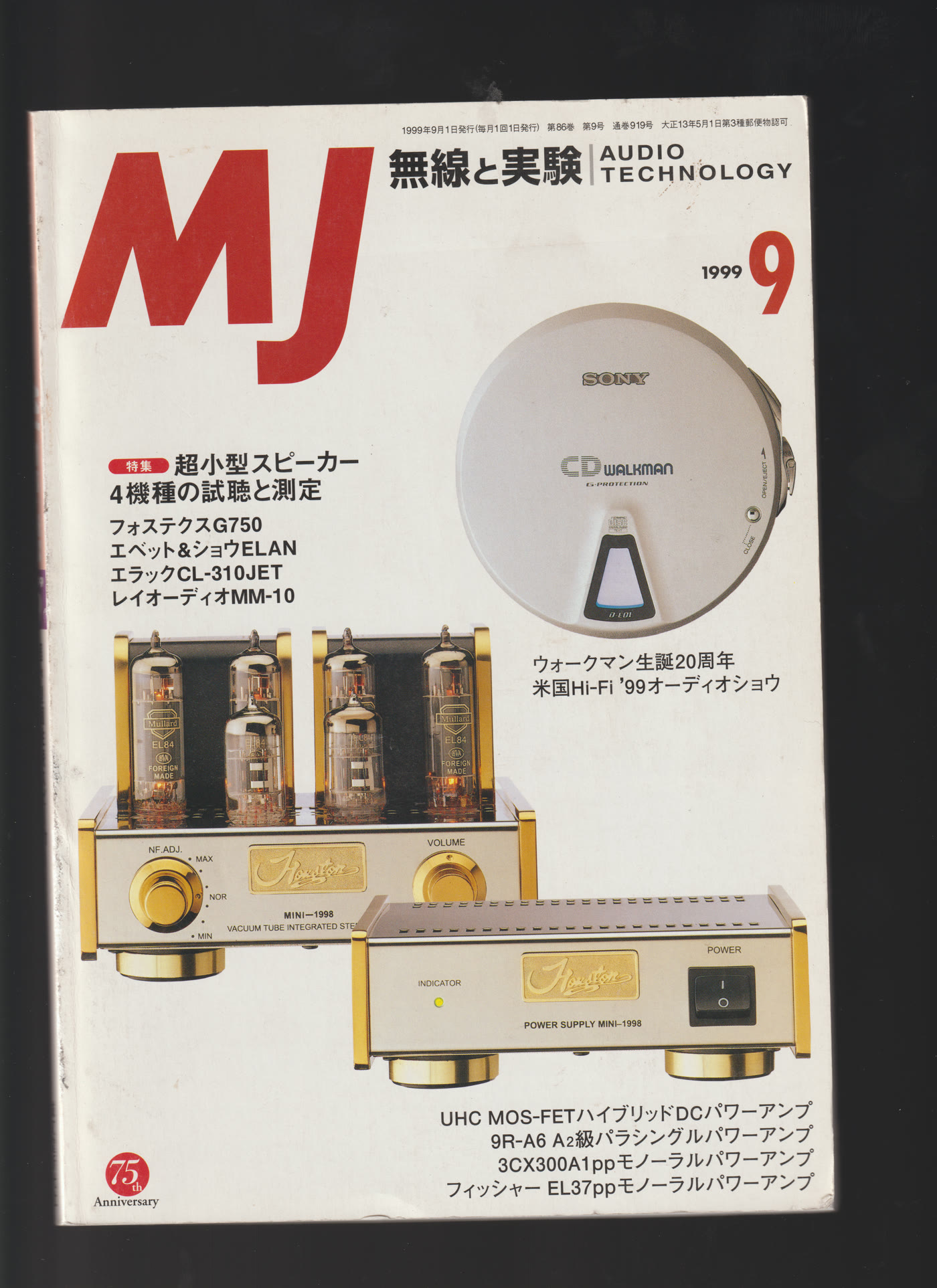 MJ Audio Technology September 1999 issue cover